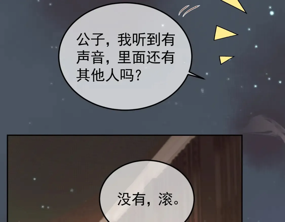 第31话 绝情蚀骨散 第43页