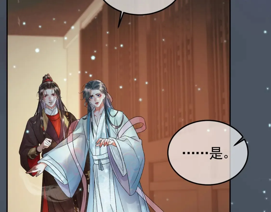 第31话 绝情蚀骨散 第44页