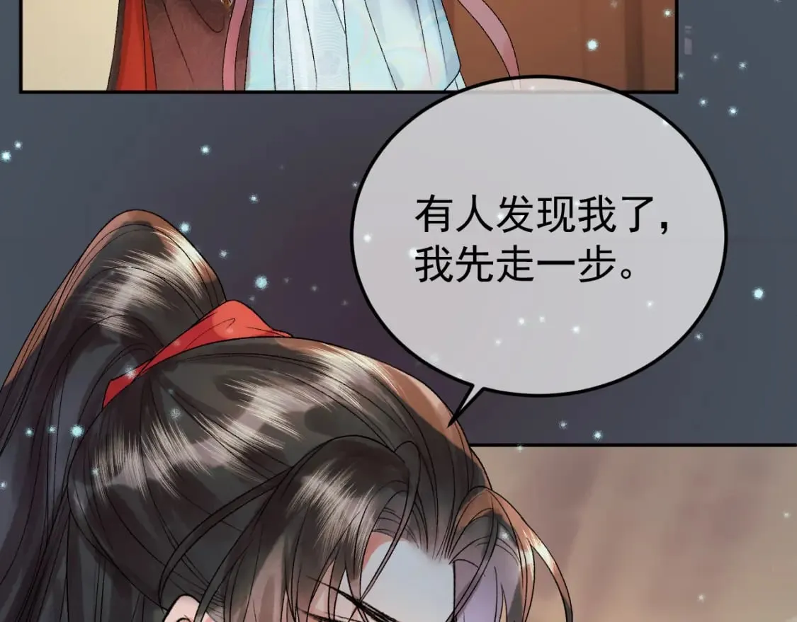 第31话 绝情蚀骨散 第45页
