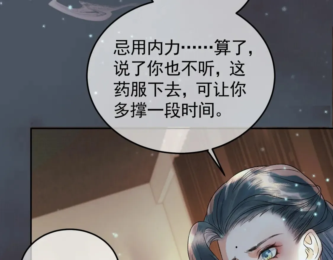 第31话 绝情蚀骨散 第47页