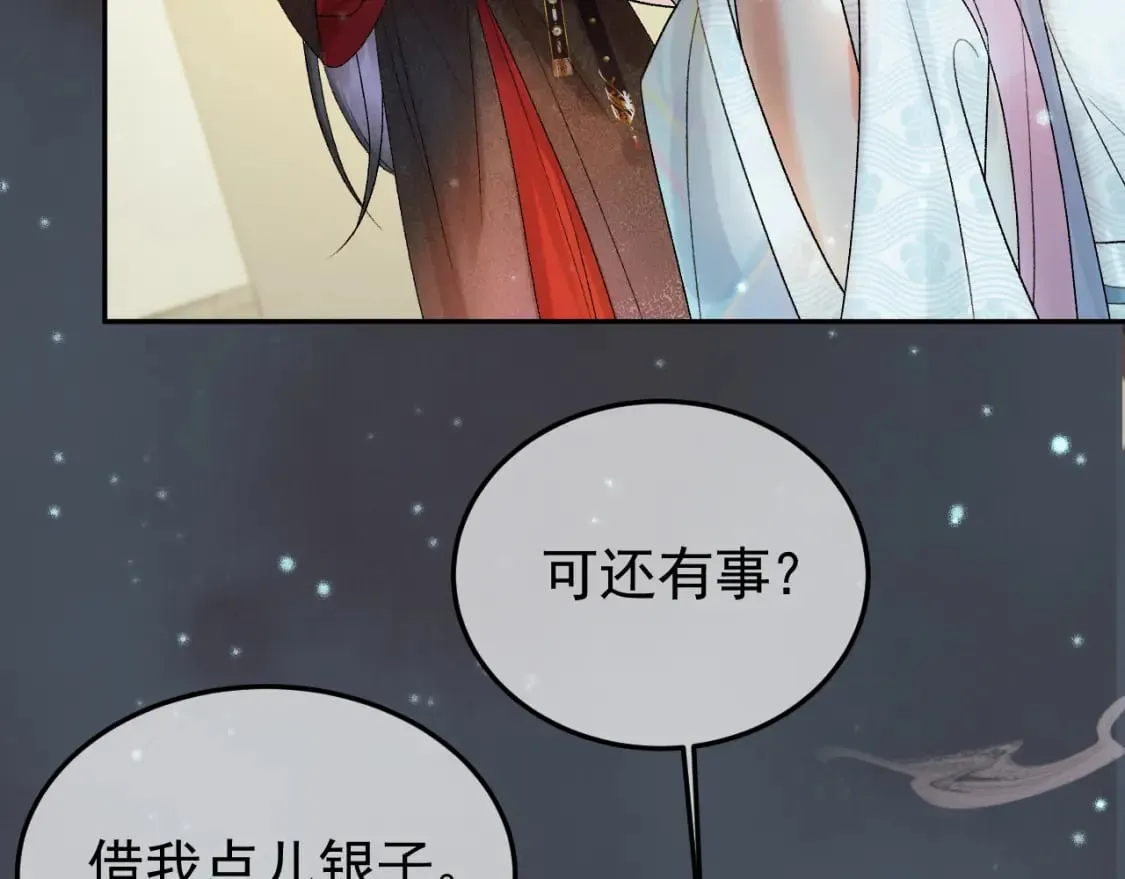 第31话 绝情蚀骨散 第49页