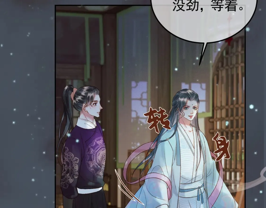 第31话 绝情蚀骨散 第65页