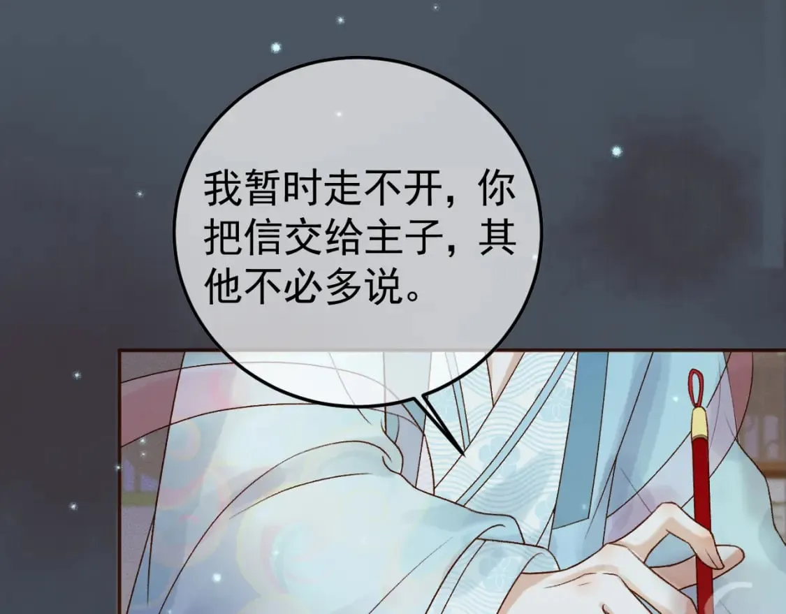 第31话 绝情蚀骨散 第67页