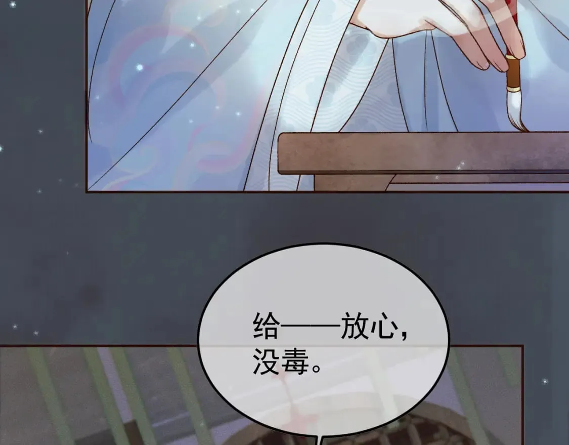 第31话 绝情蚀骨散 第68页