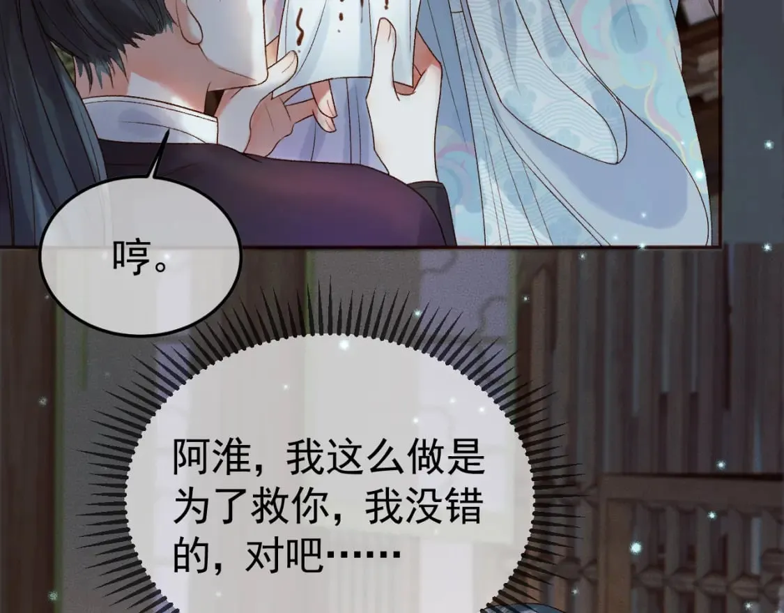 第31话 绝情蚀骨散 第70页