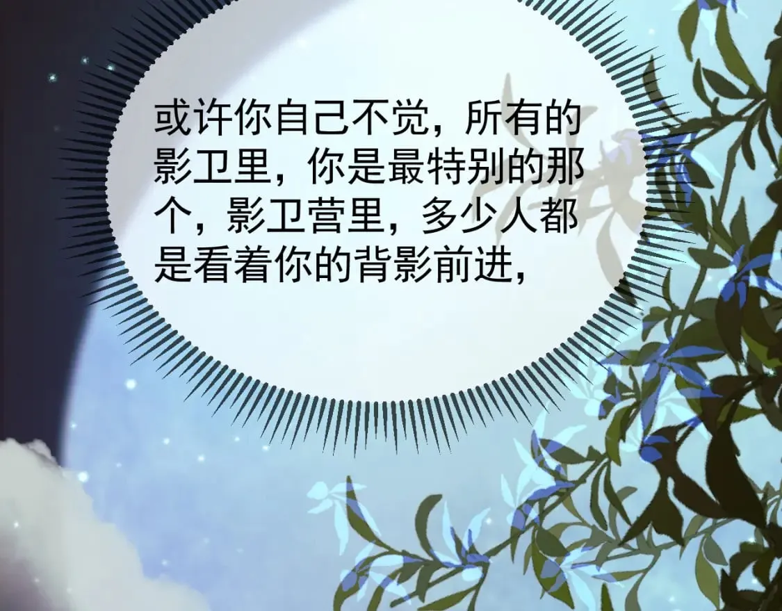 第31话 绝情蚀骨散 第73页
