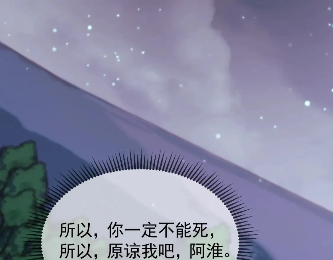 第31话 绝情蚀骨散 第77页