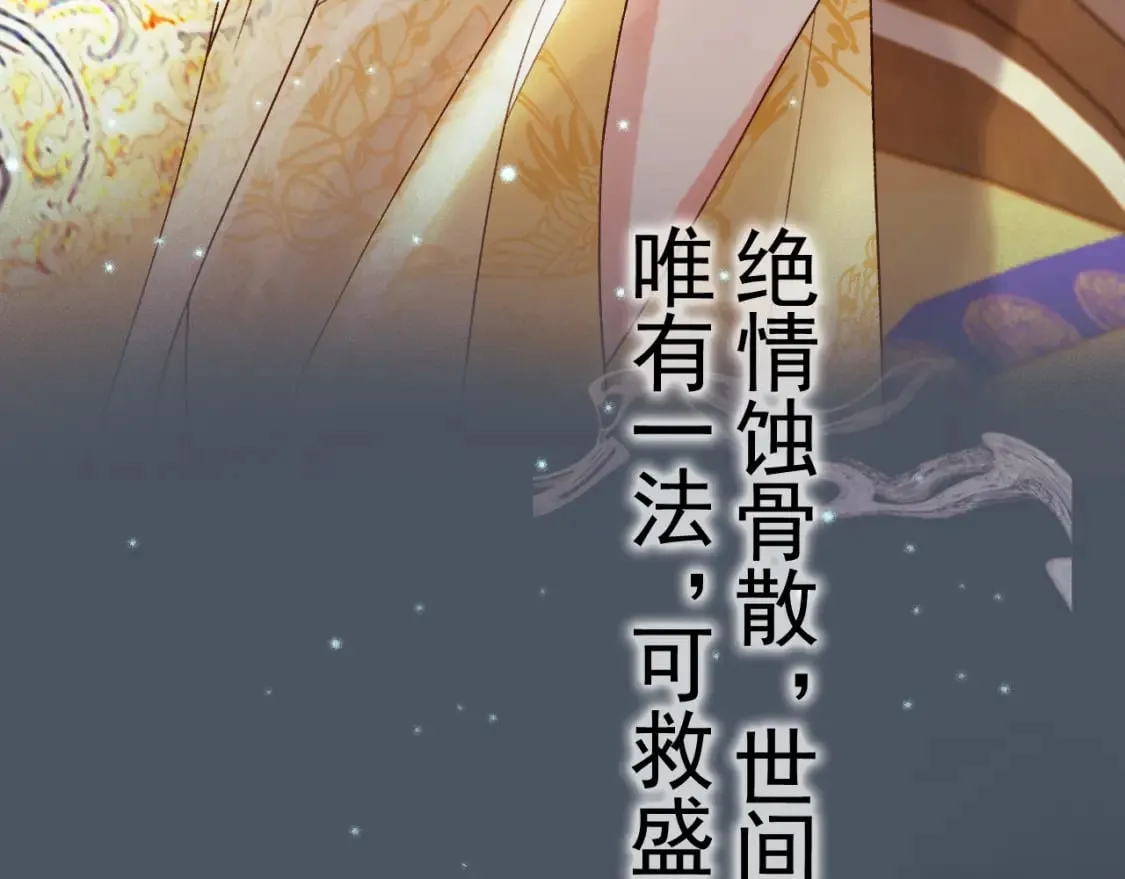 第31话 绝情蚀骨散 第84页