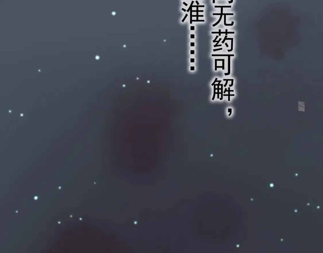 第31话 绝情蚀骨散 第85页