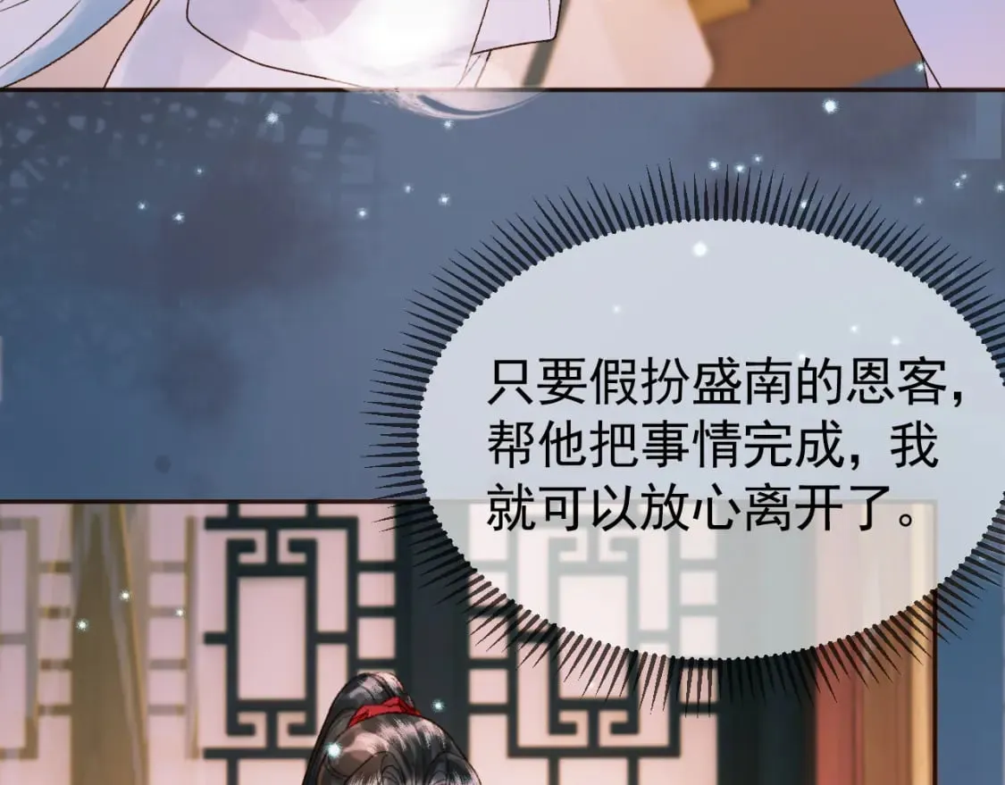 第32话 阿淮，你想去哪？ 第7页