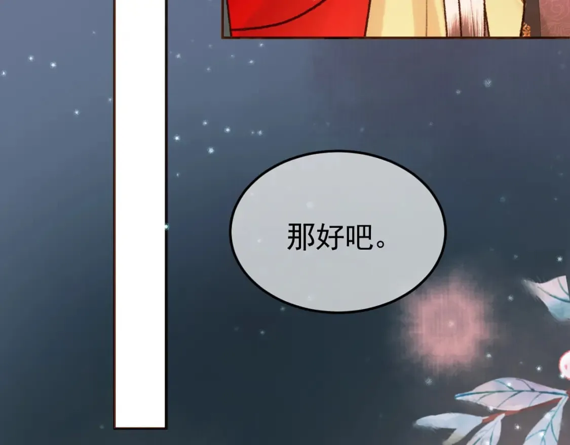 第32话 阿淮，你想去哪？ 第16页