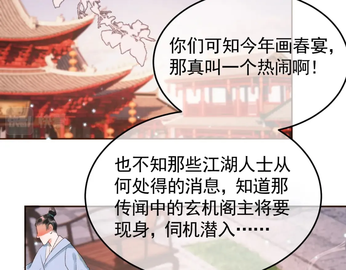 第32话 阿淮，你想去哪？ 第47页