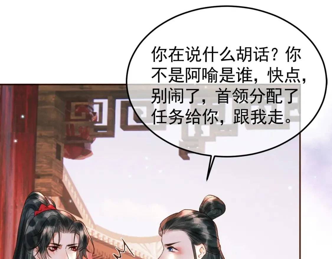 第32话 阿淮，你想去哪？ 第58页
