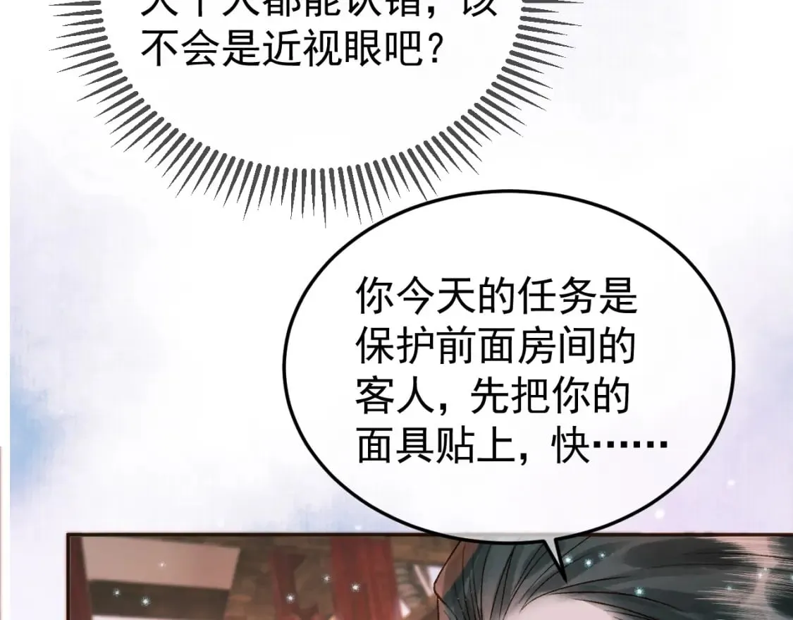 第32话 阿淮，你想去哪？ 第60页