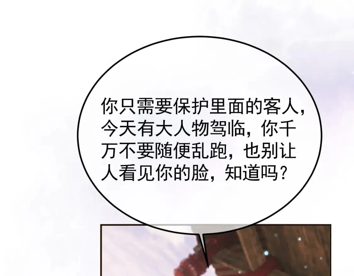 第32话 阿淮，你想去哪？ 第67页