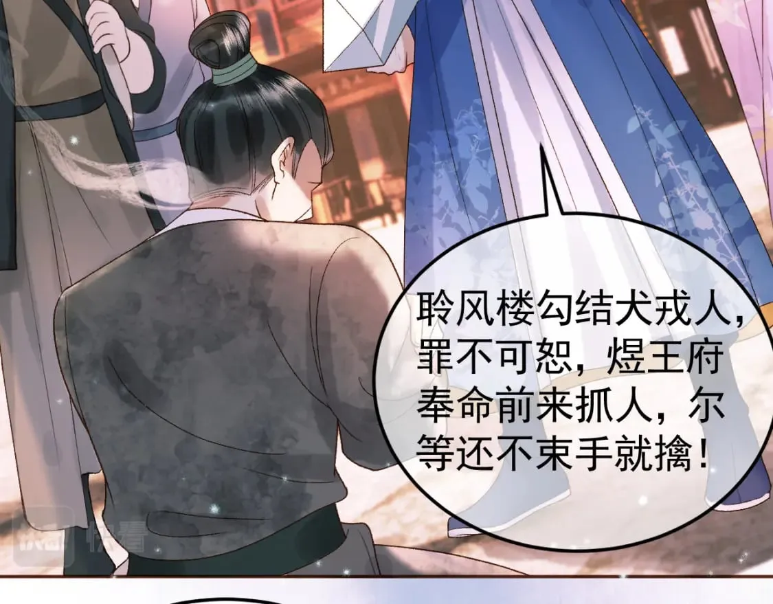 第32话 阿淮，你想去哪？ 第75页
