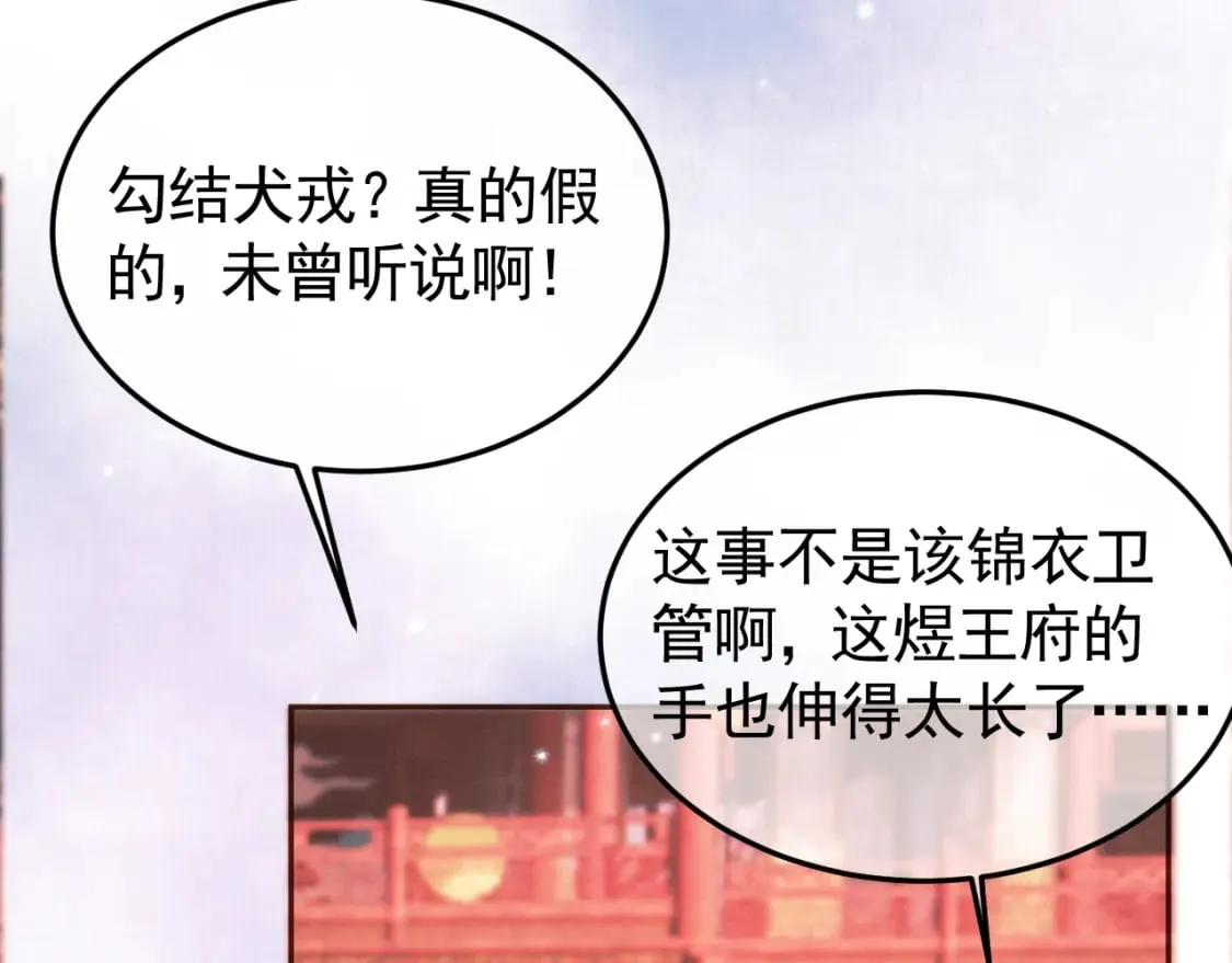 第32话 阿淮，你想去哪？ 第76页