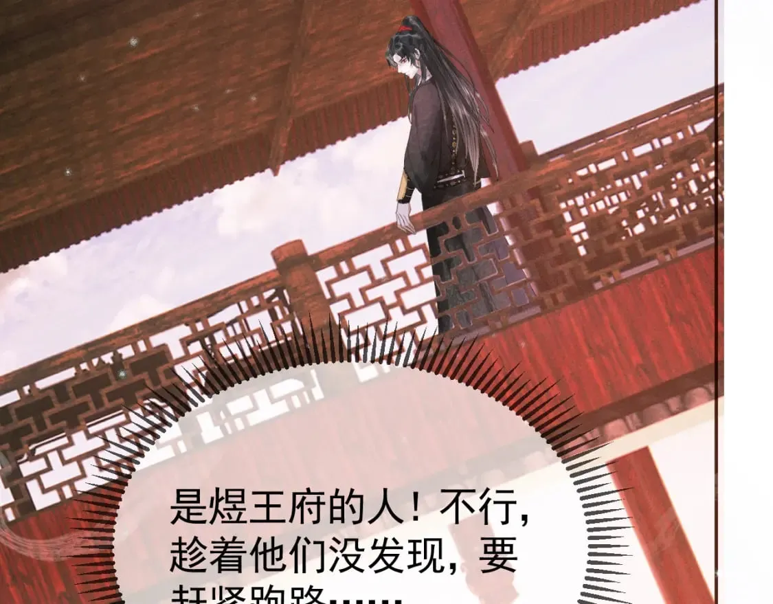 第32话 阿淮，你想去哪？ 第79页