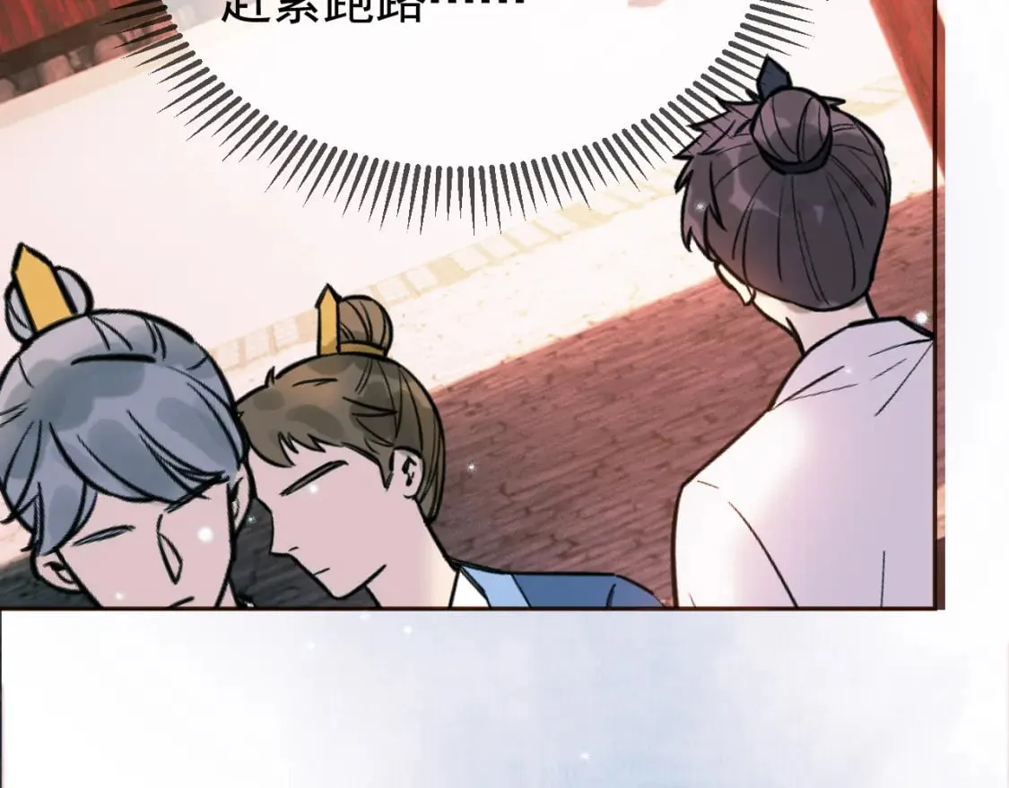 第32话 阿淮，你想去哪？ 第80页