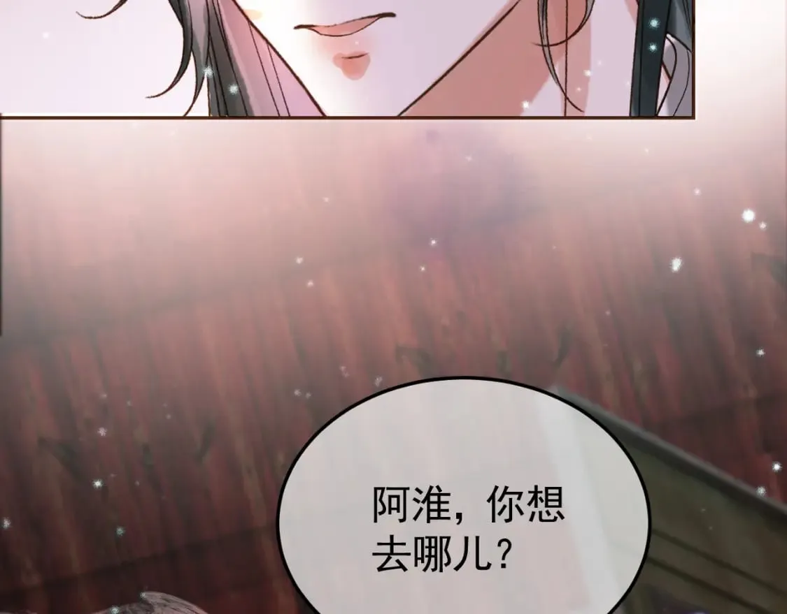 第32话 阿淮，你想去哪？ 第87页