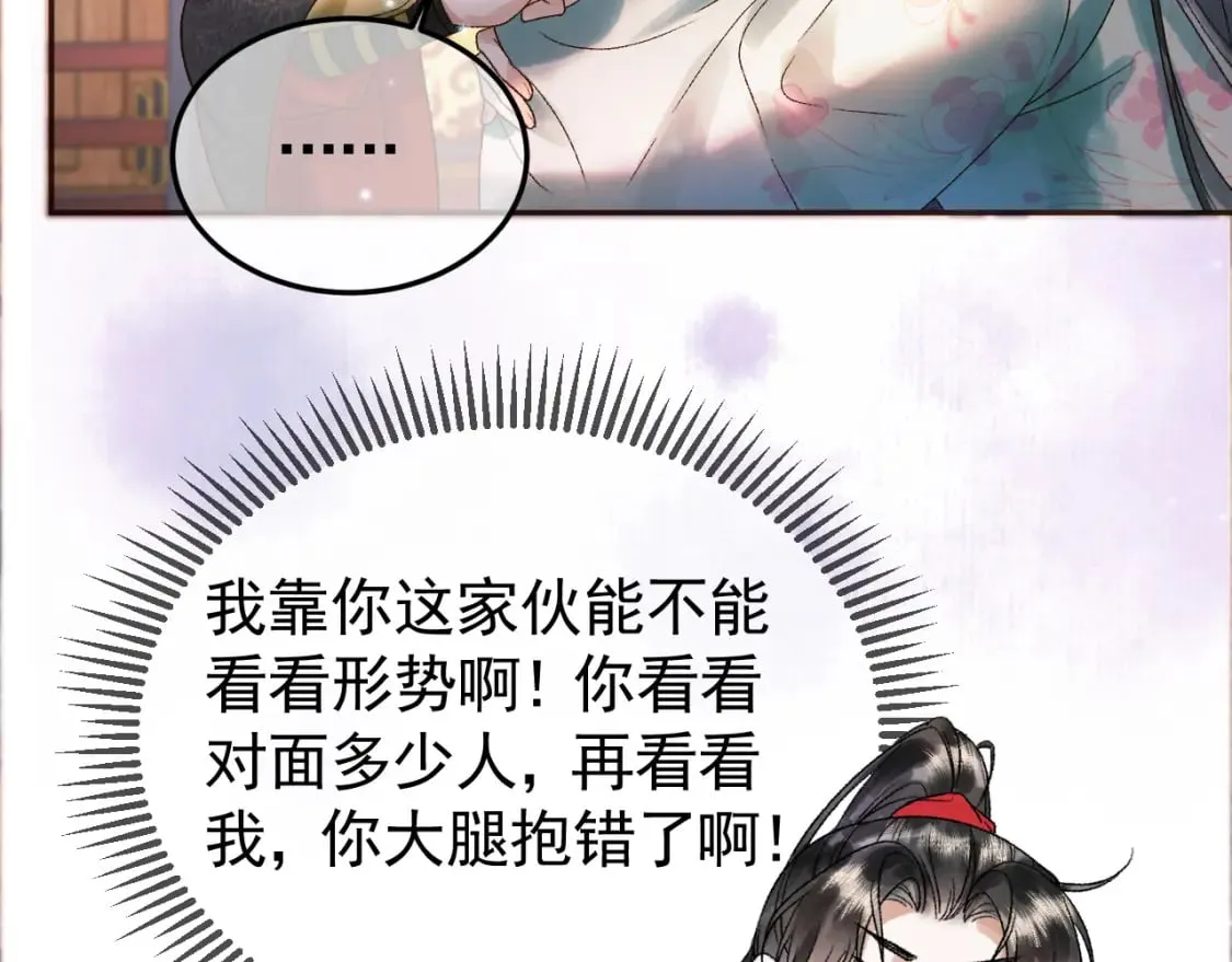 第33话 又招惹了一个？ 第16页