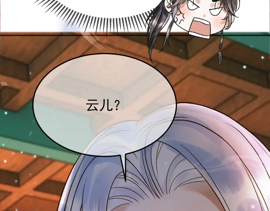 第33话 又招惹了一个？ 第17页