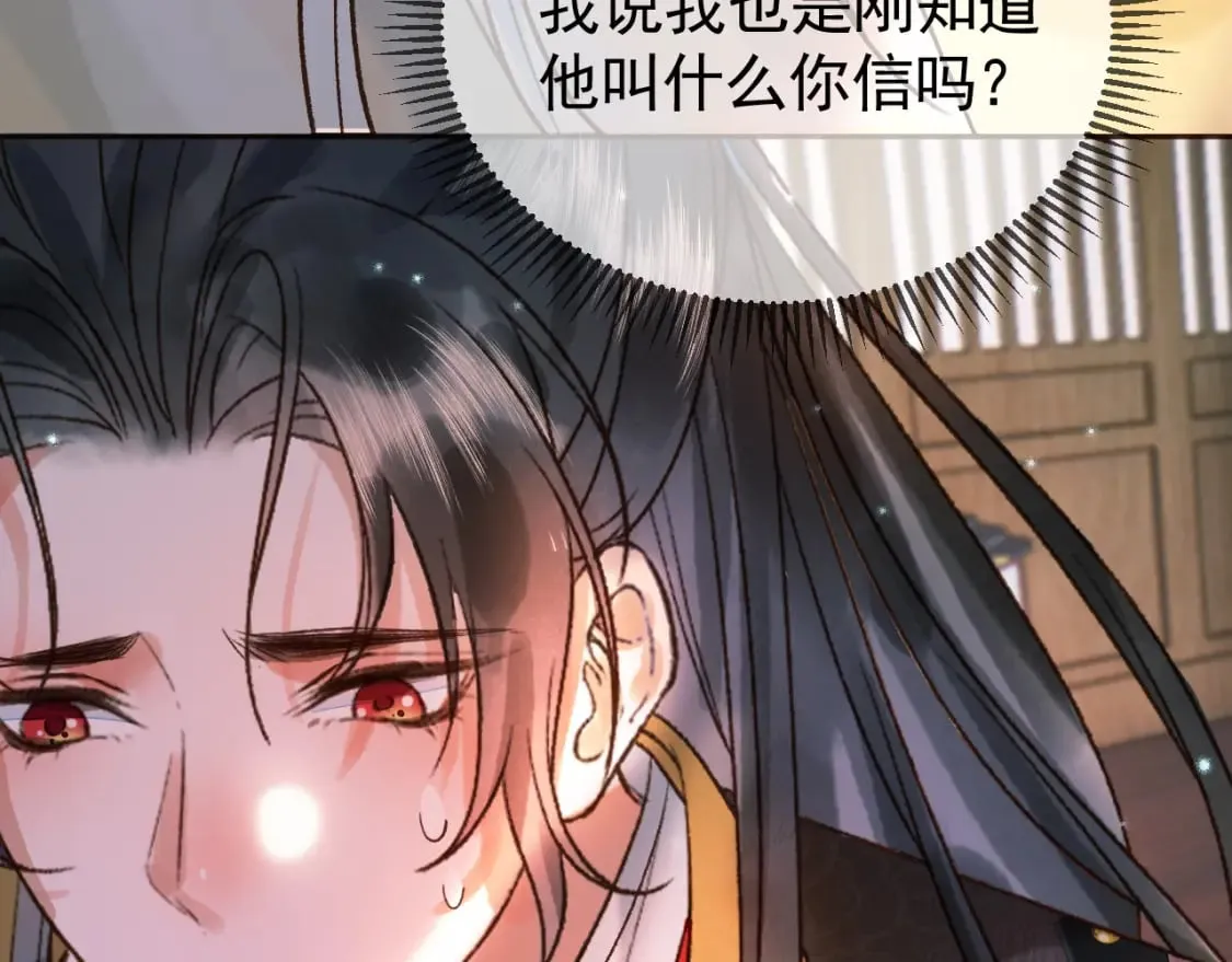 第33话 又招惹了一个？ 第20页