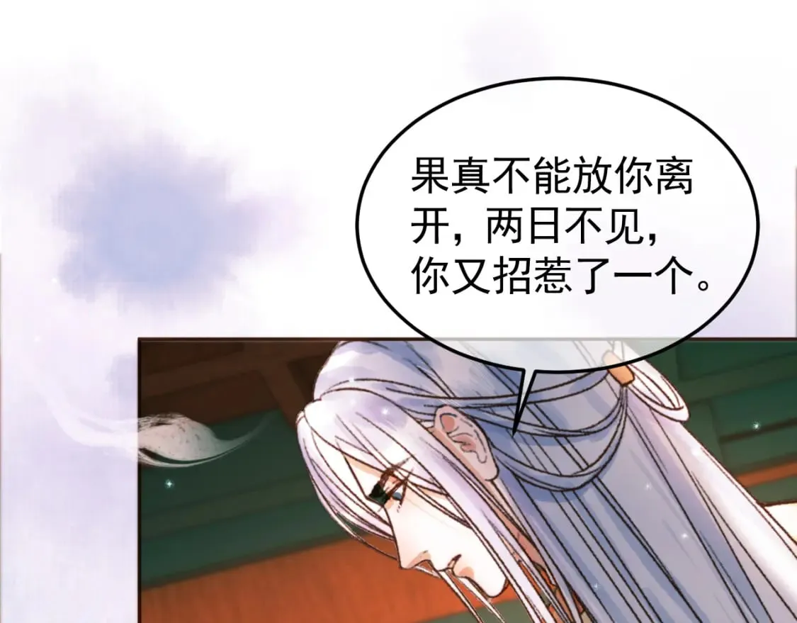 第33话 又招惹了一个？ 第22页