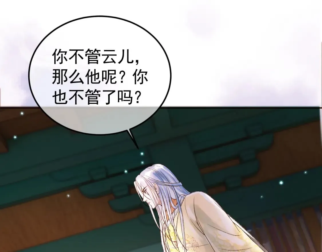 第33话 又招惹了一个？ 第38页
