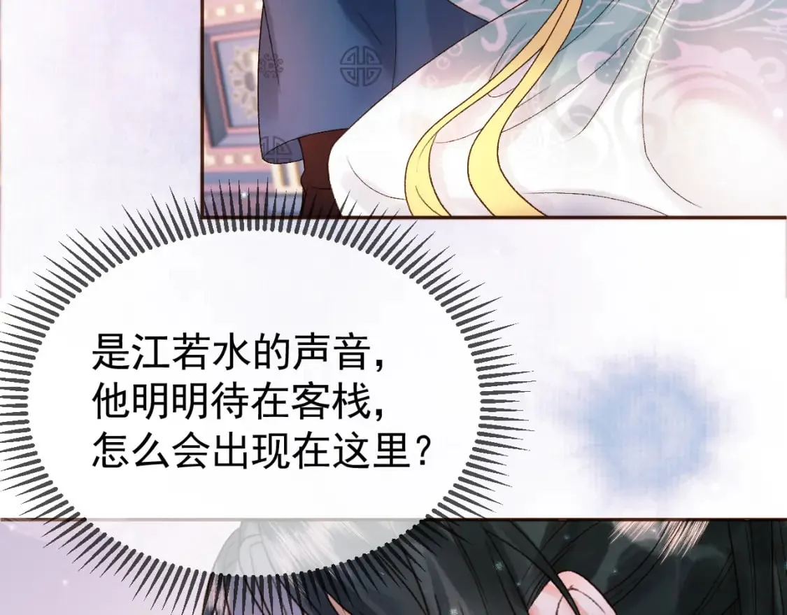 第33话 又招惹了一个？ 第42页
