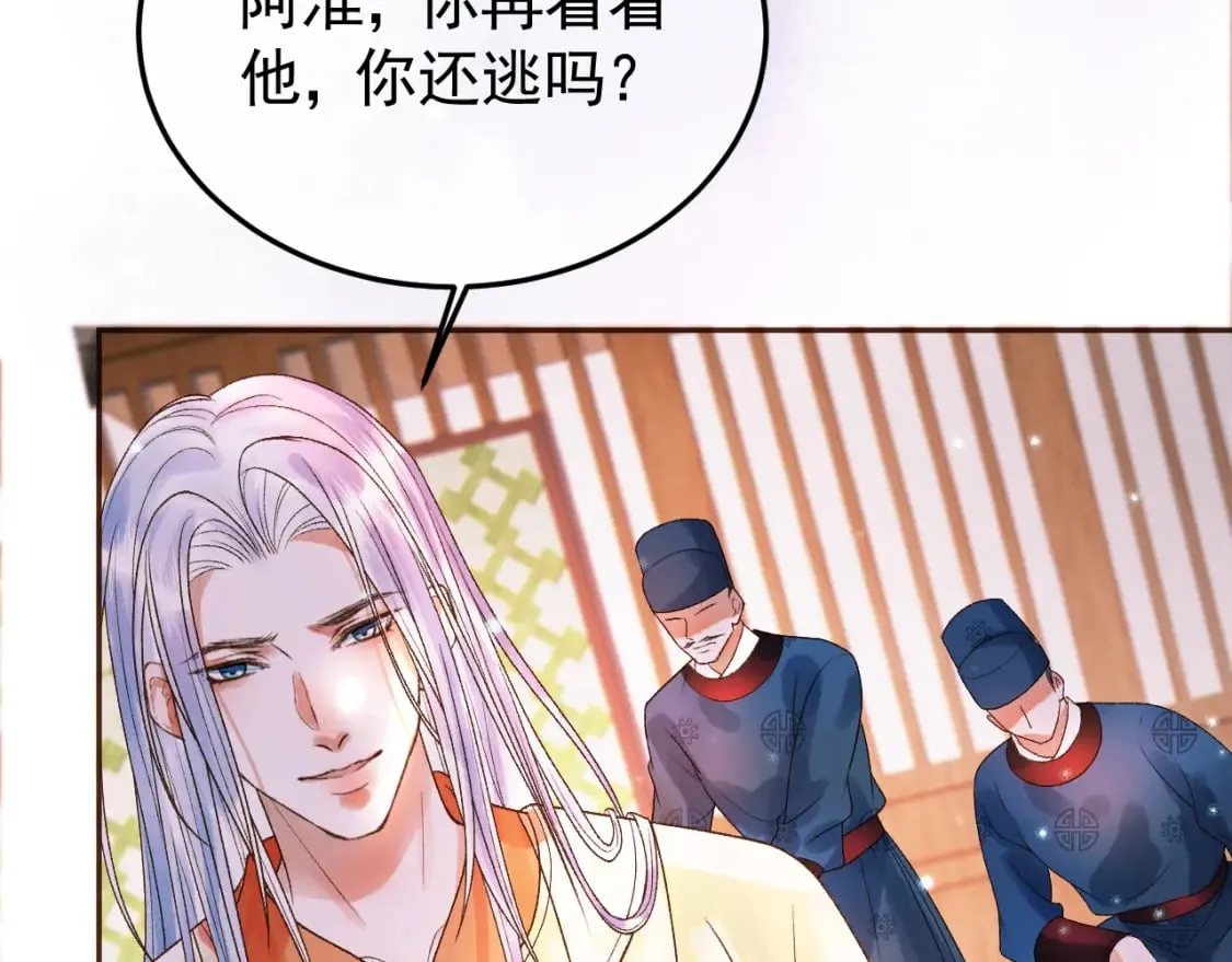 第33话 又招惹了一个？ 第47页
