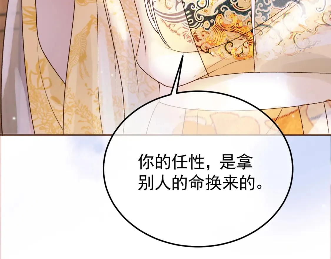 第33话 又招惹了一个？ 第54页
