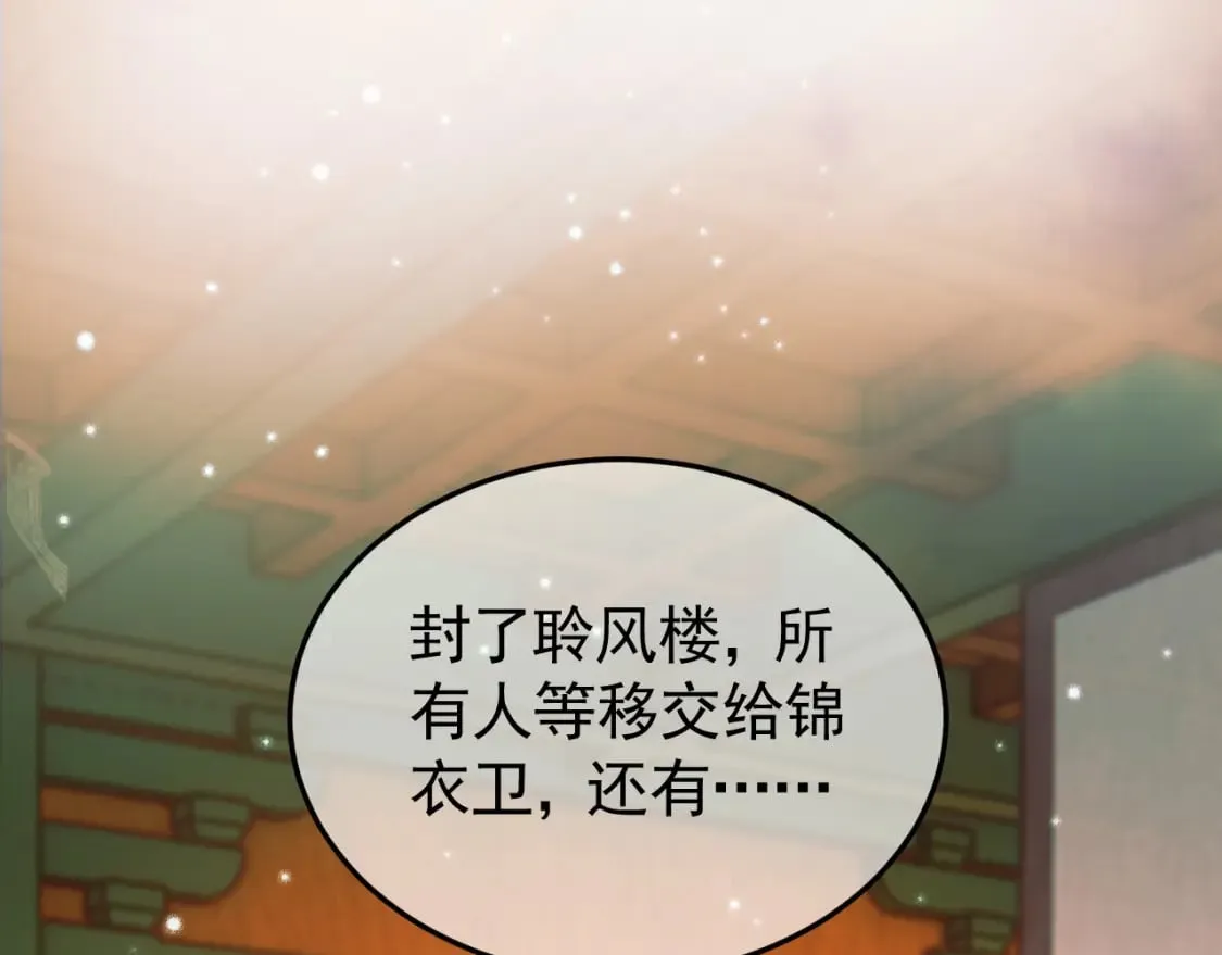 第34话 你只能是我的 第4页