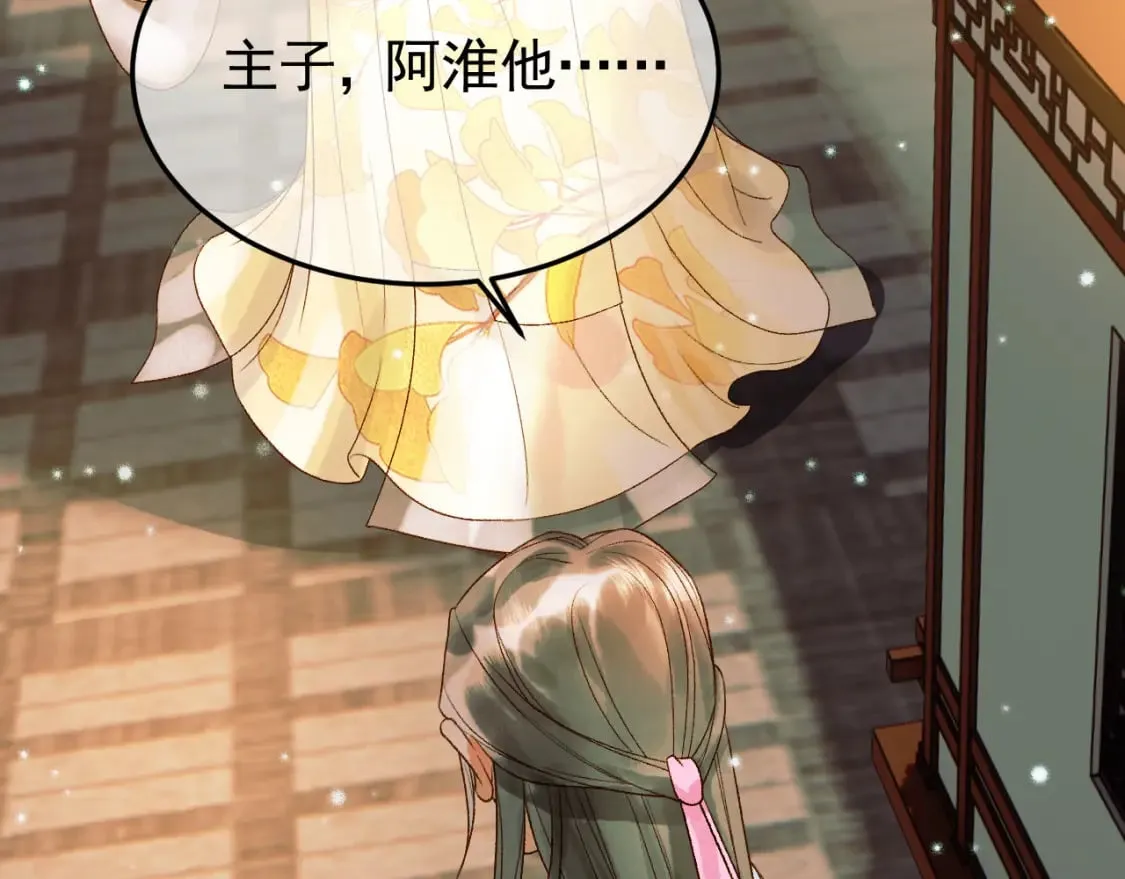 第34话 你只能是我的 第14页