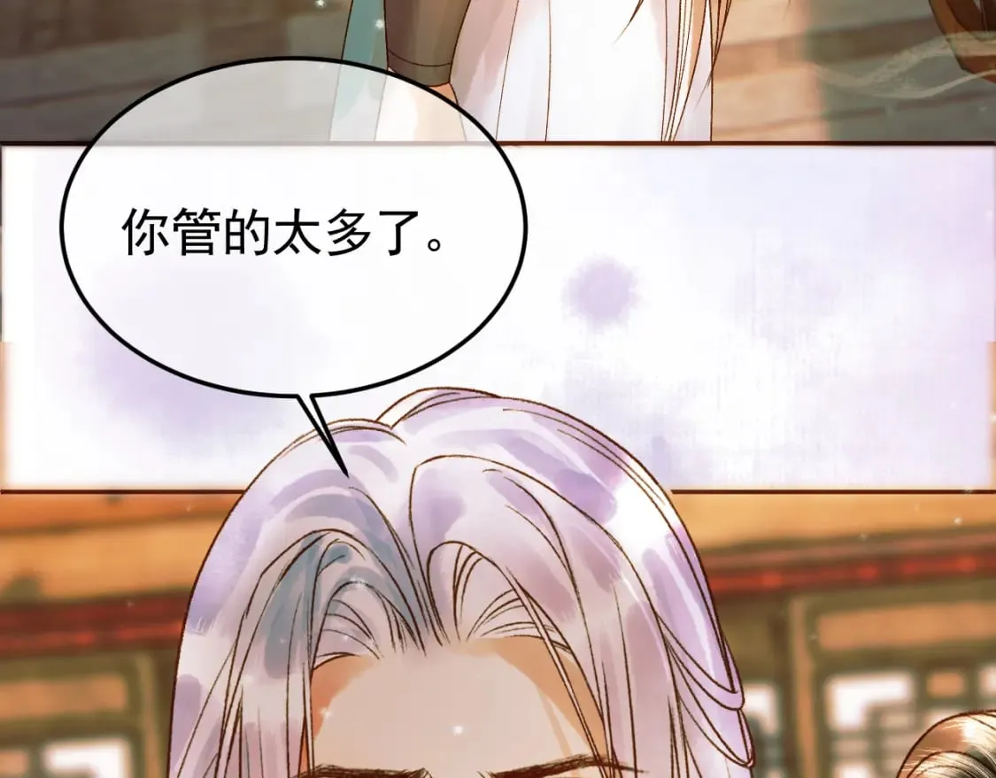 第34话 你只能是我的 第16页