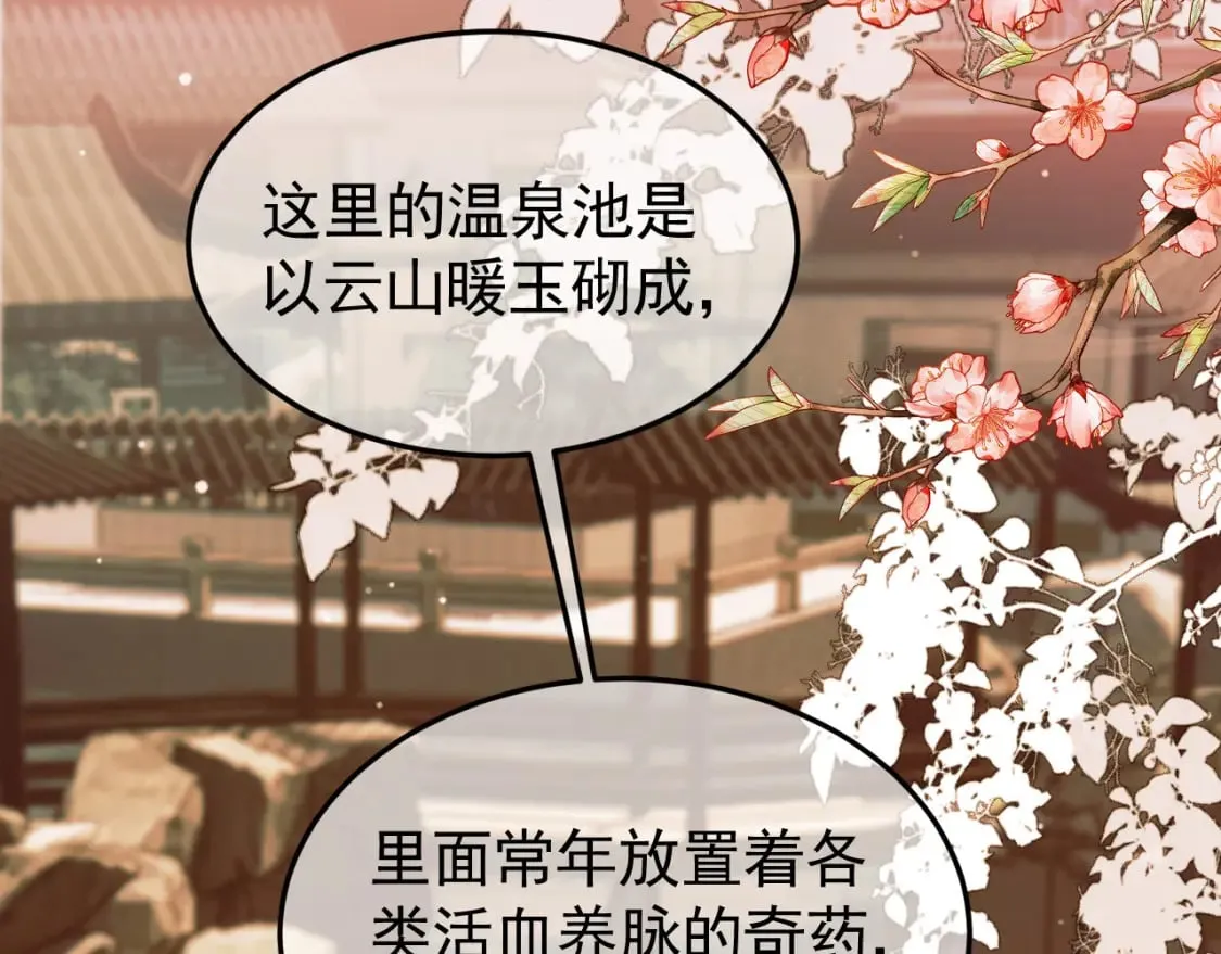 第34话 你只能是我的 第28页