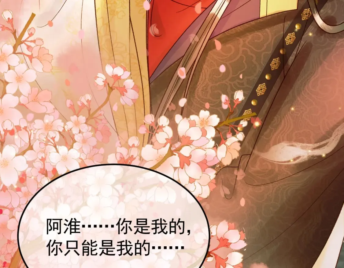 第34话 你只能是我的 第37页