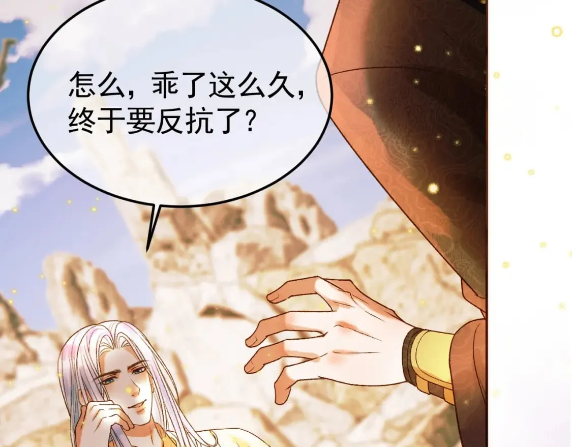 第34话 你只能是我的 第45页