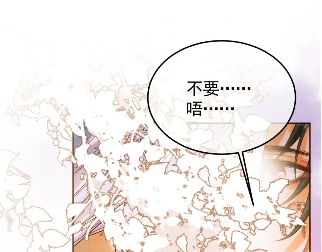 第34话 你只能是我的 第52页