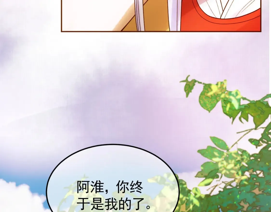 第34话 你只能是我的 第54页