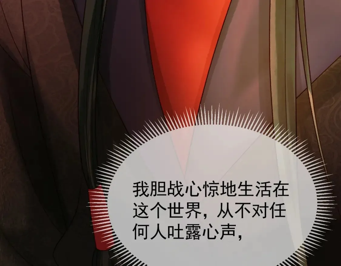 第34话 你只能是我的 第61页