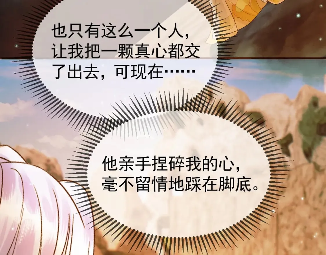 第34话 你只能是我的 第68页
