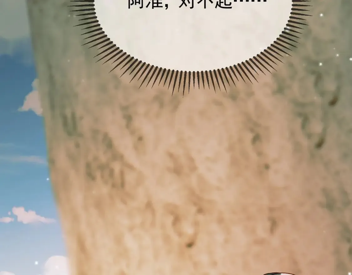 第34话 你只能是我的 第74页