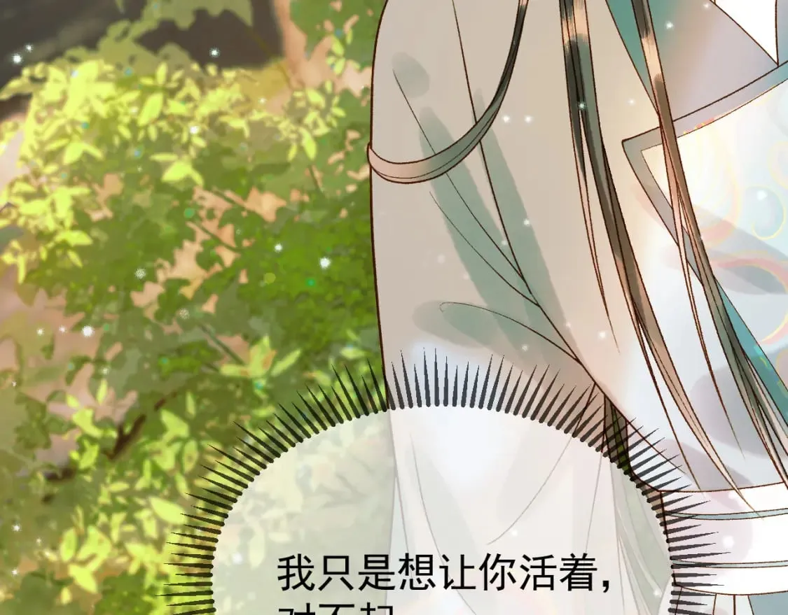 第34话 你只能是我的 第76页