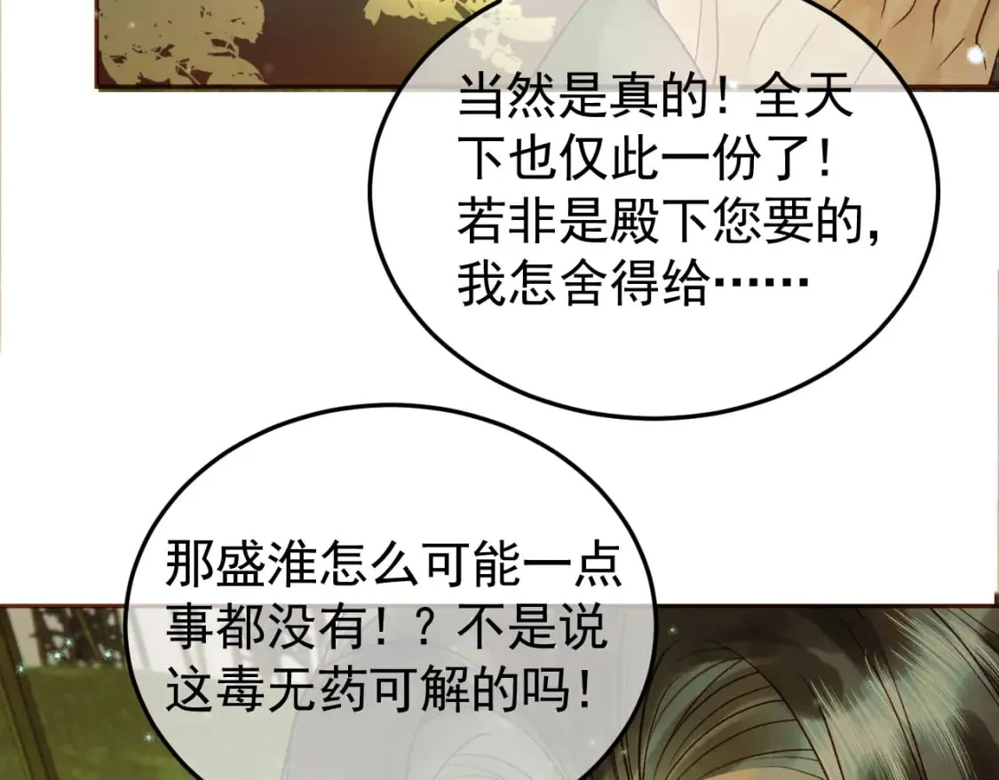 第35话 喂药 第26页