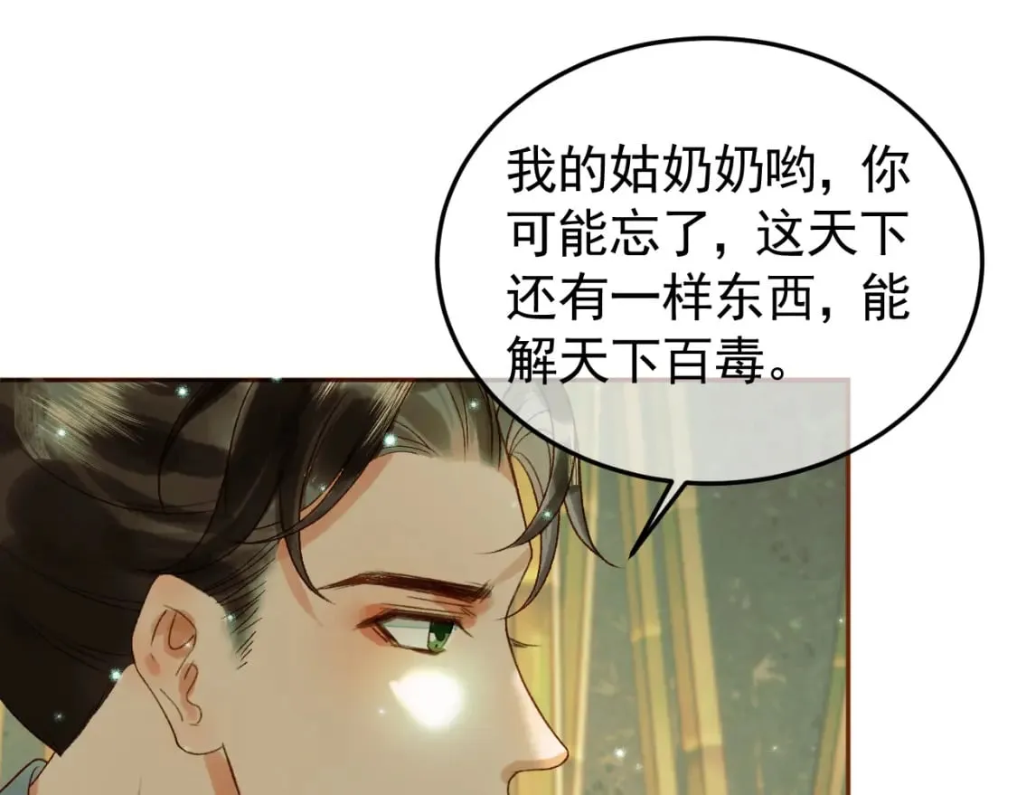 第35话 喂药 第29页