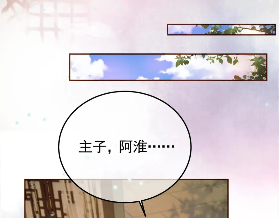 第36话 阿淮，你又不乖 第24页