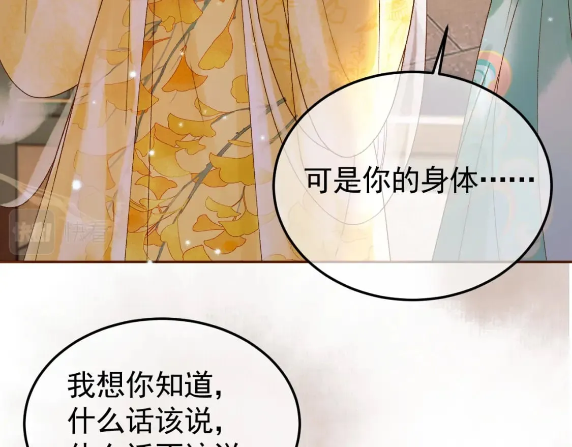 第36话 阿淮，你又不乖 第32页