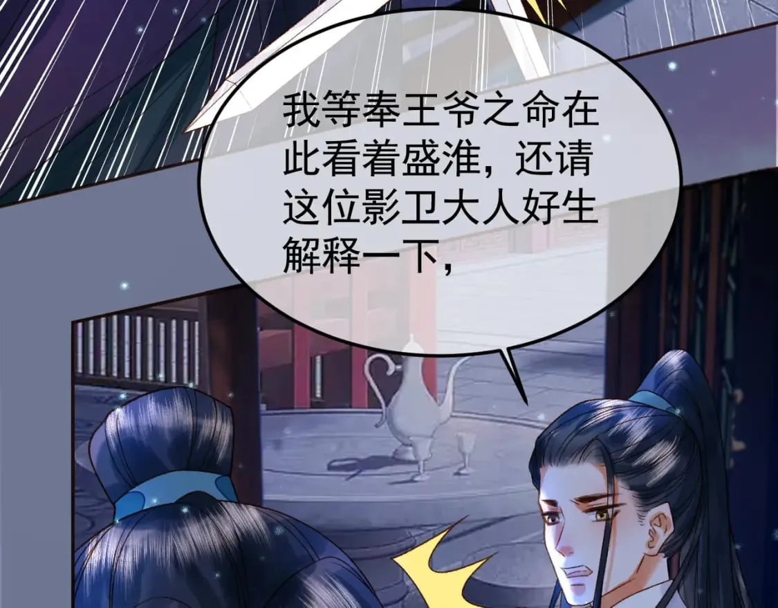 第36话 阿淮，你又不乖 第55页