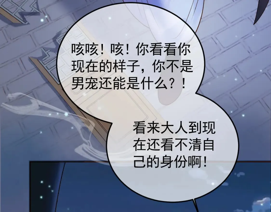 第36话 阿淮，你又不乖 第70页